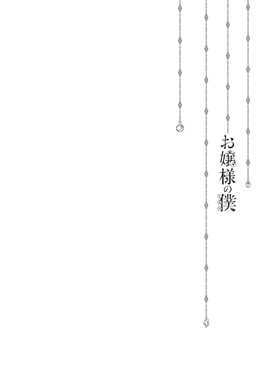 Ojou-sama no Shimobe
